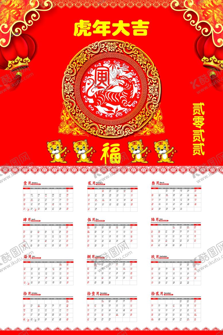 编号：33236810261405433122【酷图网】源文件下载-2020虎年挂历海报
