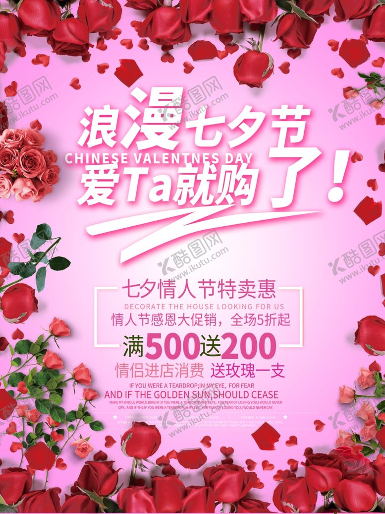 编号：32134410280656246141【酷图网】源文件下载-七夕海报