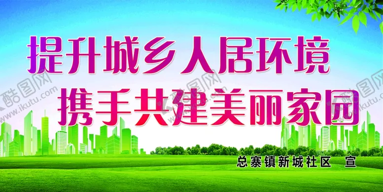 编号：24887407011728362205【酷图网】源文件下载-人居环境
