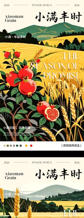 小满版画节气系列海报