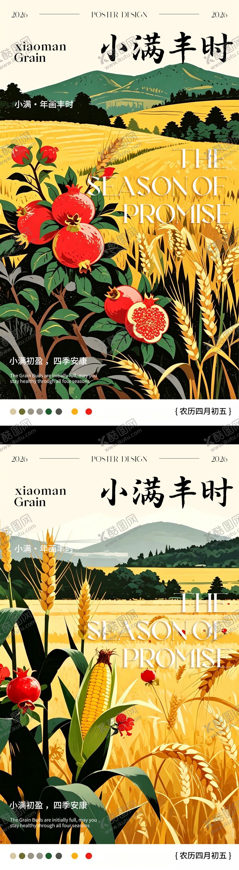 编号：27791305222323553306【酷图网】源文件下载-小满版画节气系列海报