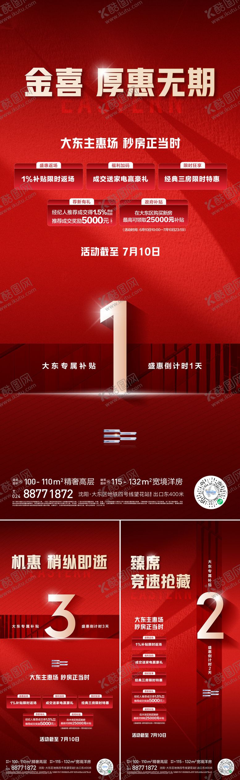 编号：60557909292314523211【酷图网】源文件下载-地产优惠倒计时海报