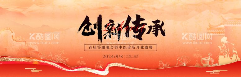 编号：65174512031218552966【酷图网】源文件下载-创新传承中医答谢晚宴