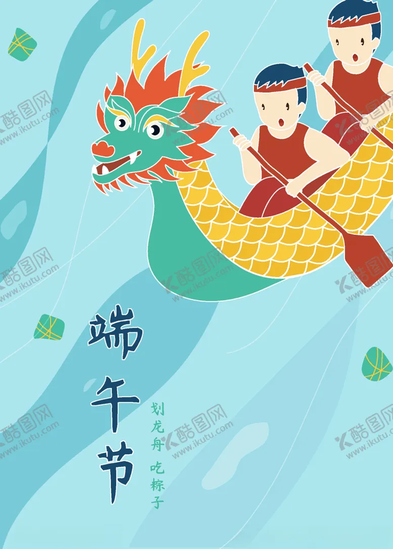 编号：20777006260758261058【酷图网】源文件下载-端午节海报
