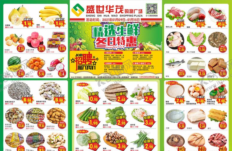 编号：90247004191206135188【酷图网】源文件下载-精选生鲜冬日特惠