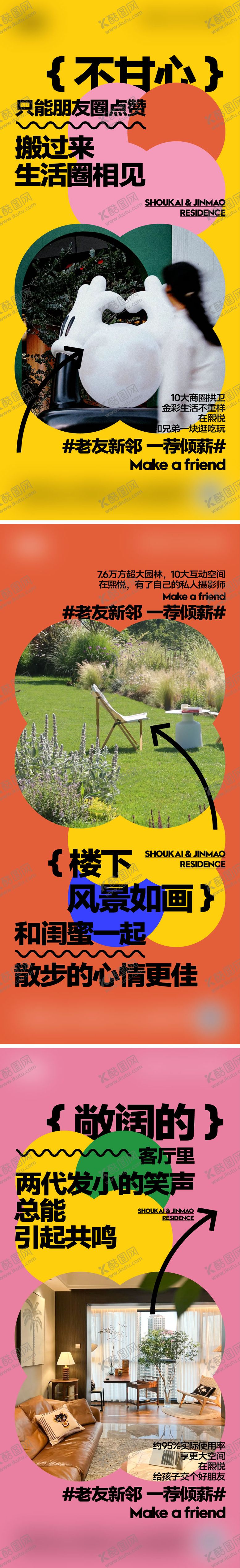 编号：56255508122205097173【酷图网】源文件下载-地产社群活动海报