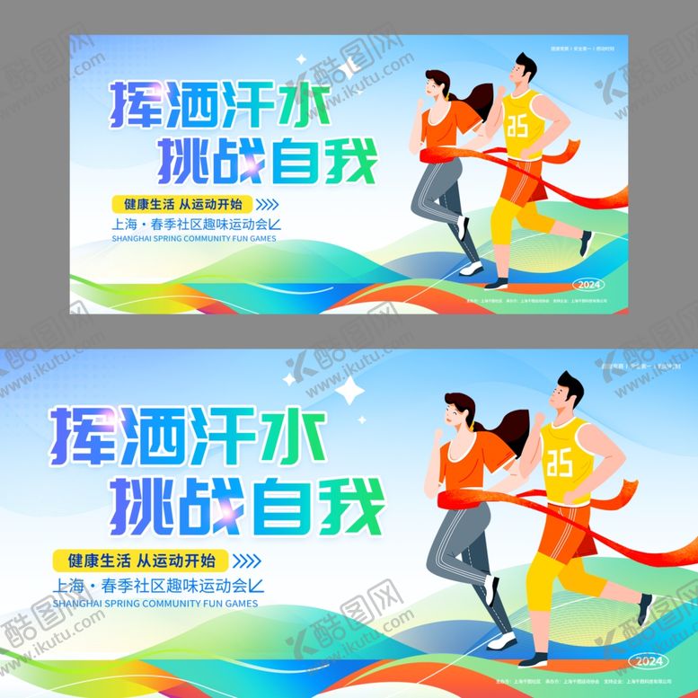 编号：19836211022001501965【酷图网】源文件下载-运动会展板