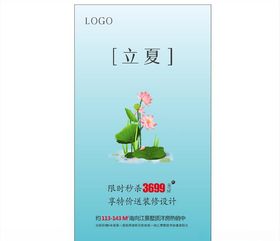 立夏