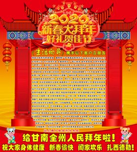 大拜年