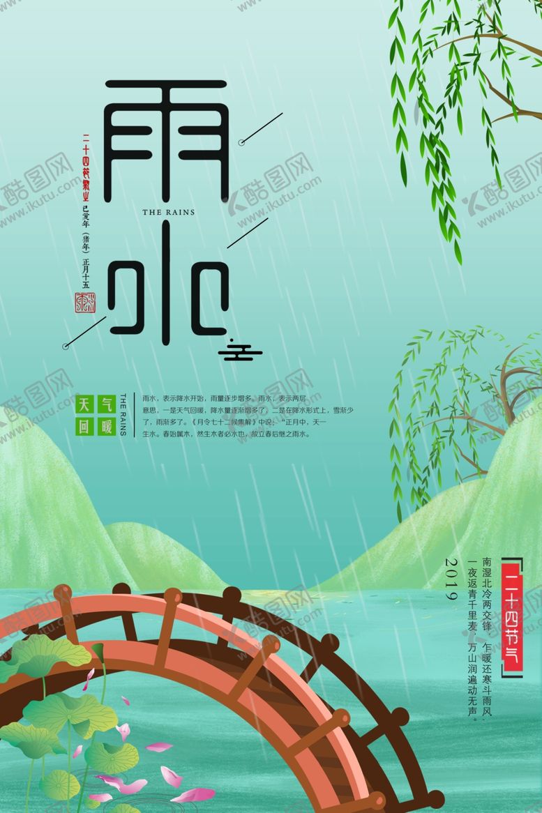 编号：36535301150013217058【酷图网】源文件下载-雨水