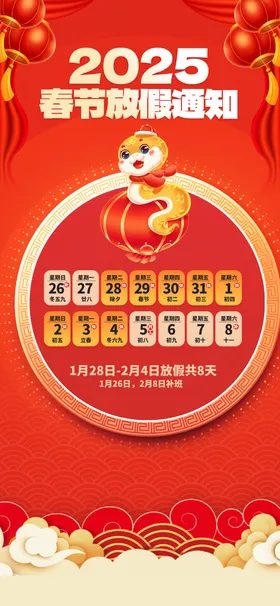 春节放假通知新年广告设计海报设计