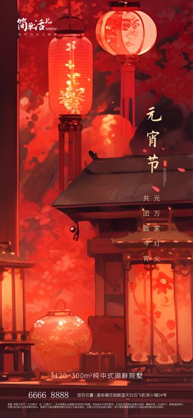 地产元宵节海报花灯中国龙年年