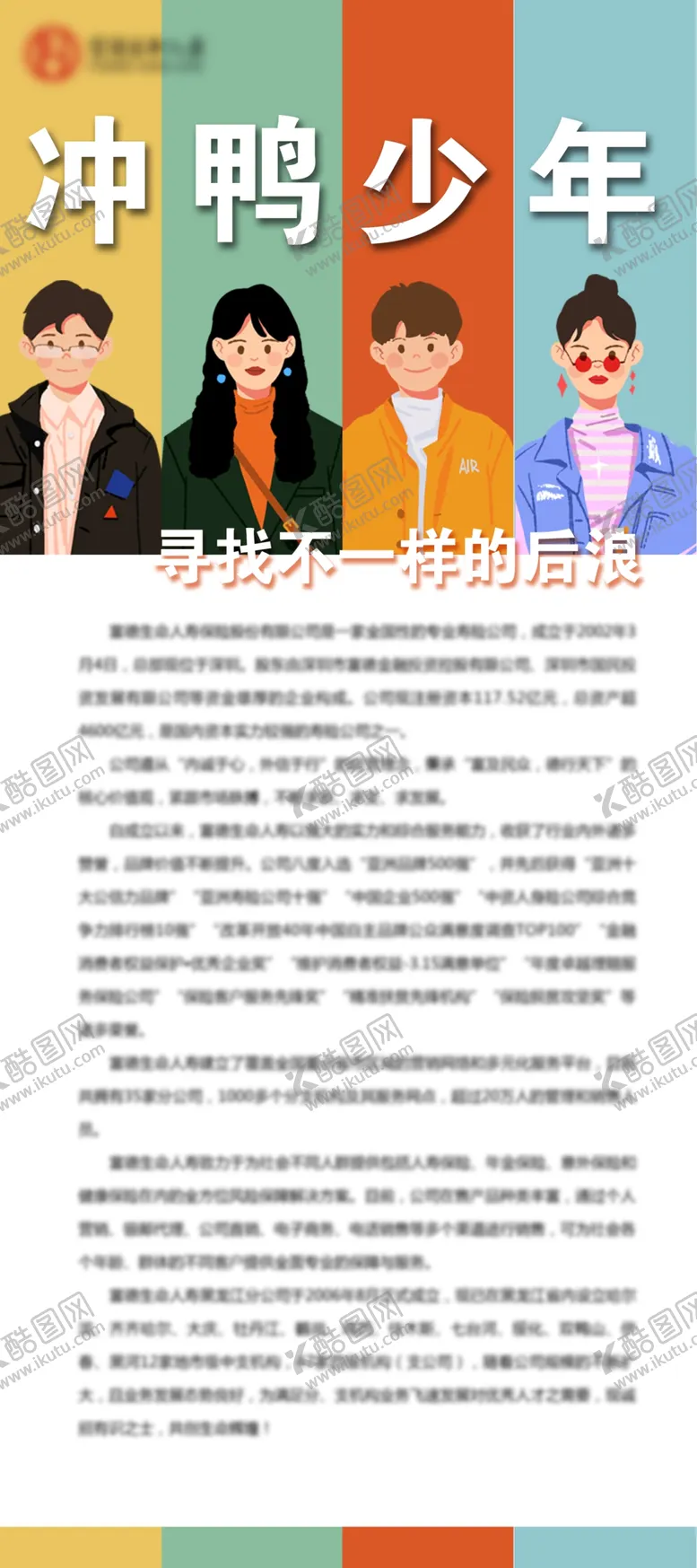 编号：57354204190607426008【酷图网】源文件下载-招聘展架