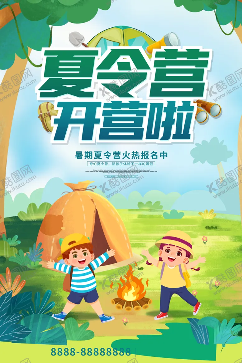 编号：26849011051839175027【酷图网】源文件下载-夏令营海报