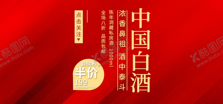 编号：03521809131737438095【酷图网】源文件下载-中国白酒