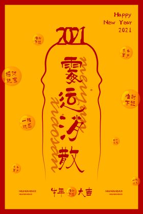 牛年海报