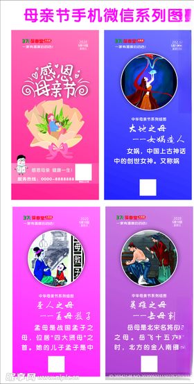 母亲节手机微信海报图