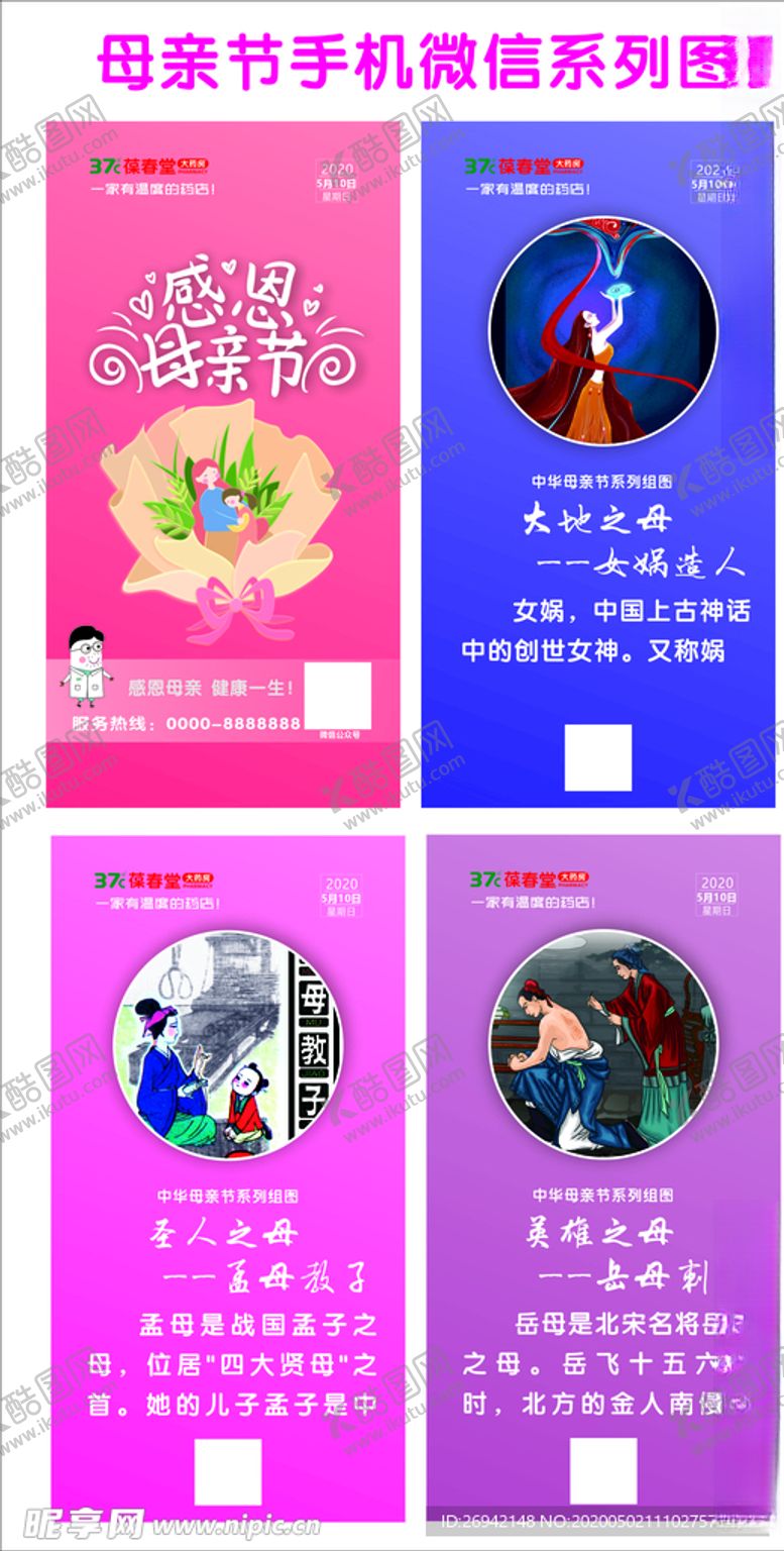 编号：89704309150530328667【酷图网】源文件下载-母亲节手机微信海报图