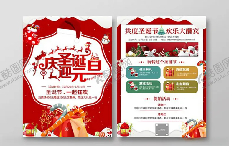 编号：43605404220155264949【酷图网】源文件下载-圣诞元旦新年海报