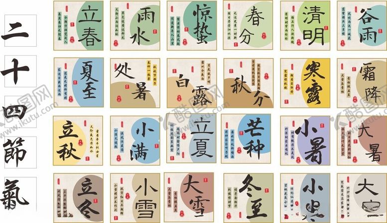 编号：94358506041643406557【酷图网】源文件下载-二十四节气邮票展示