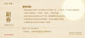 中秋代金券