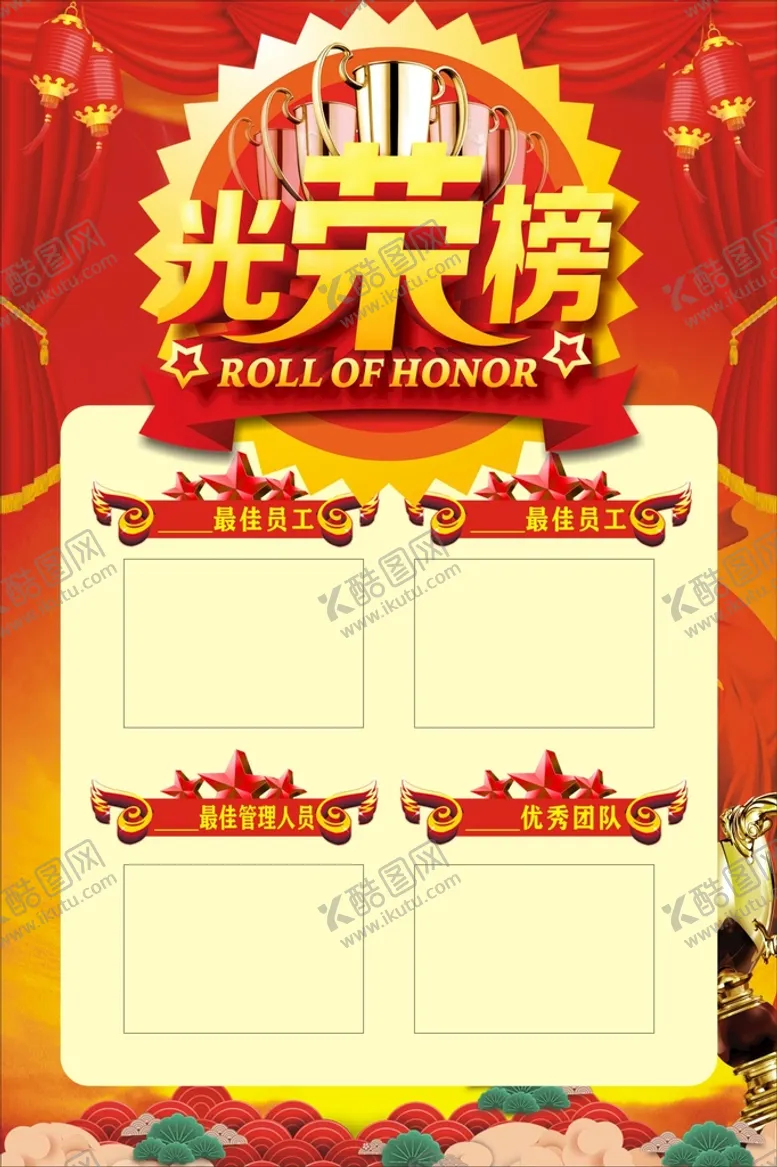 编号：27756010160840539986【酷图网】源文件下载-光荣榜