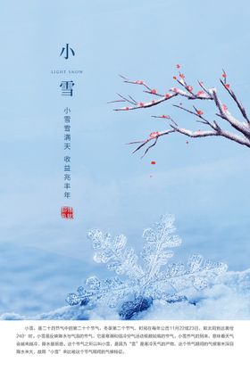 24节气海报  小雪