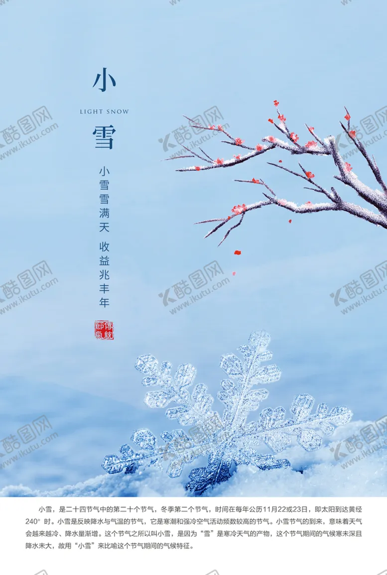 编号：41690710011928383078【酷图网】源文件下载-24节气之小雪