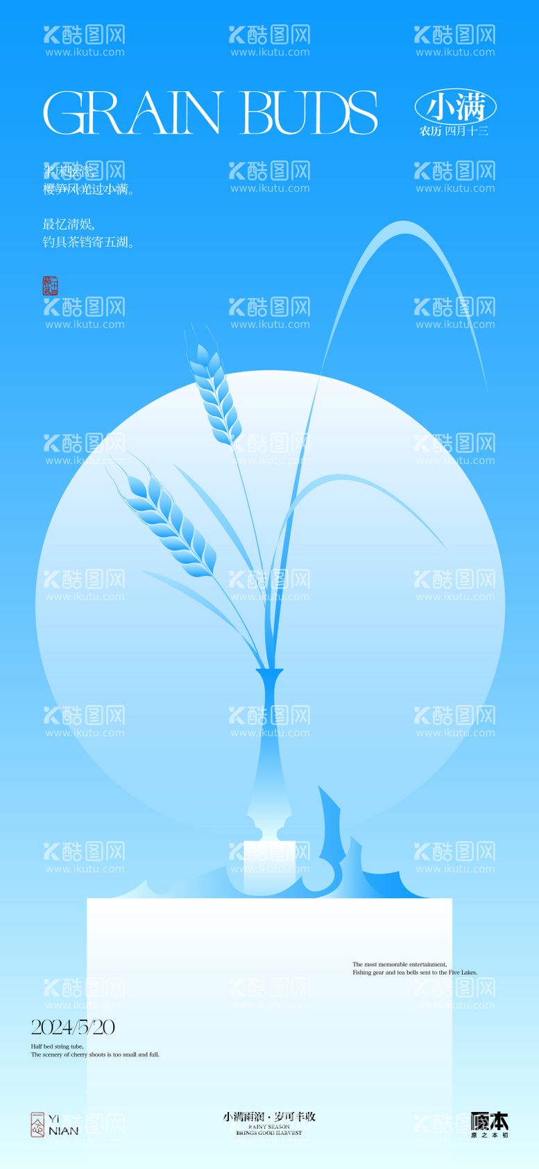 编号：77660211300440289699【酷图网】源文件下载-小满节气国风海报