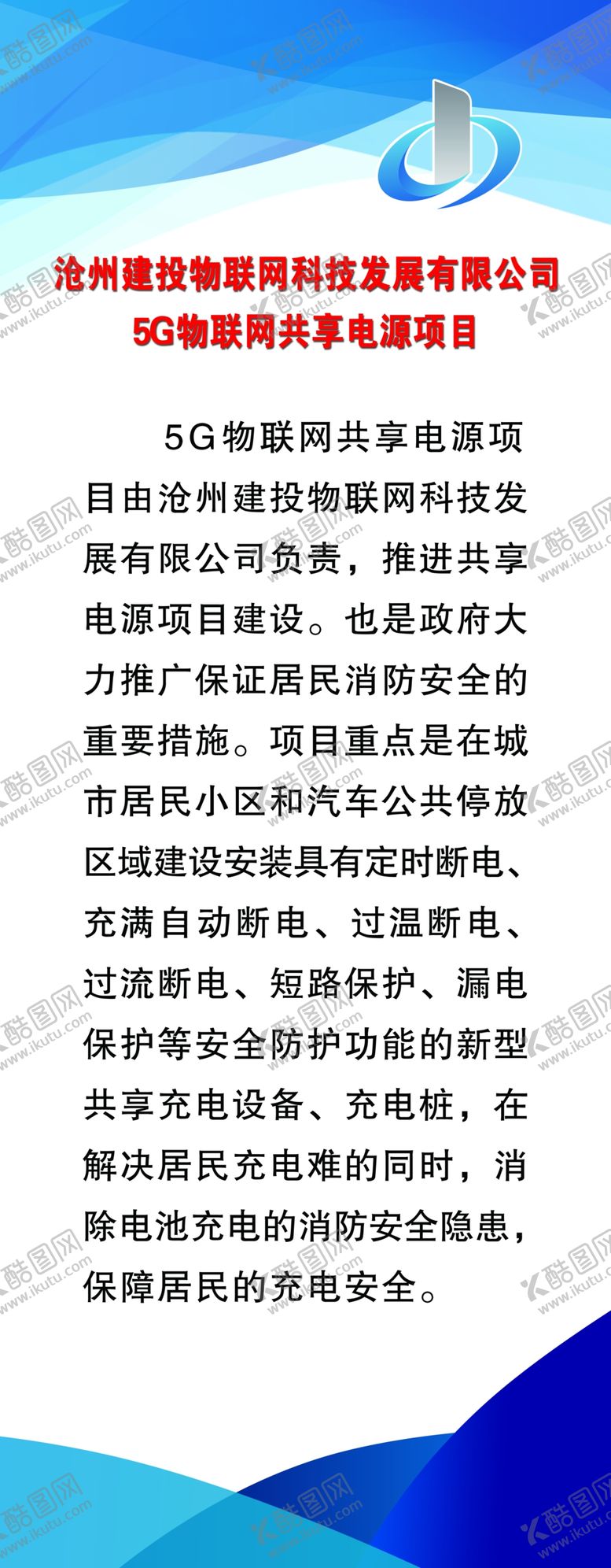 编号：78131812010028124328【酷图网】源文件下载-5G 物联网