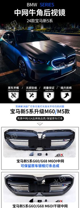 宝马汽车中网牛角后视镜详情页
