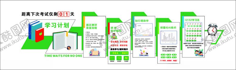 编号：67012605242213011664【酷图网】源文件下载-学校文化墙