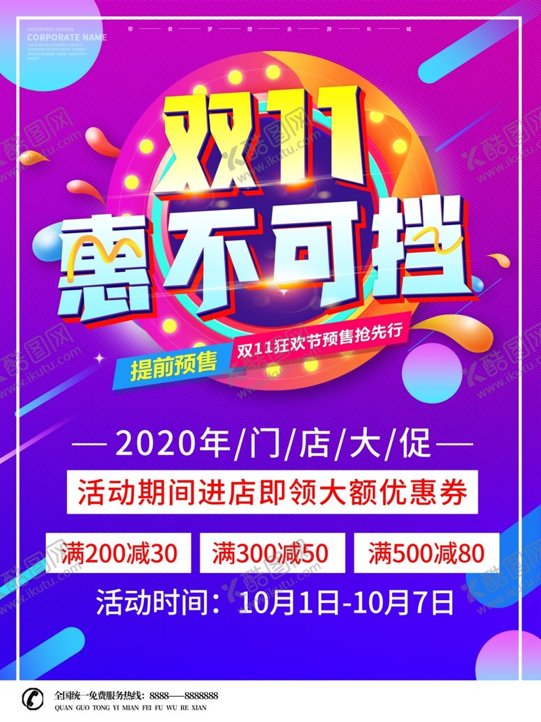 编号：69144004181231065256【酷图网】源文件下载-双11钜惠