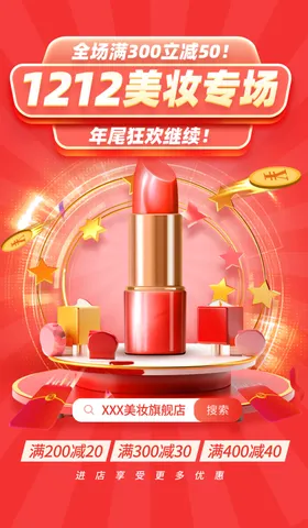 化妆品海报图片护肤banner促销公众号封面