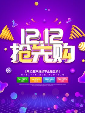 双12