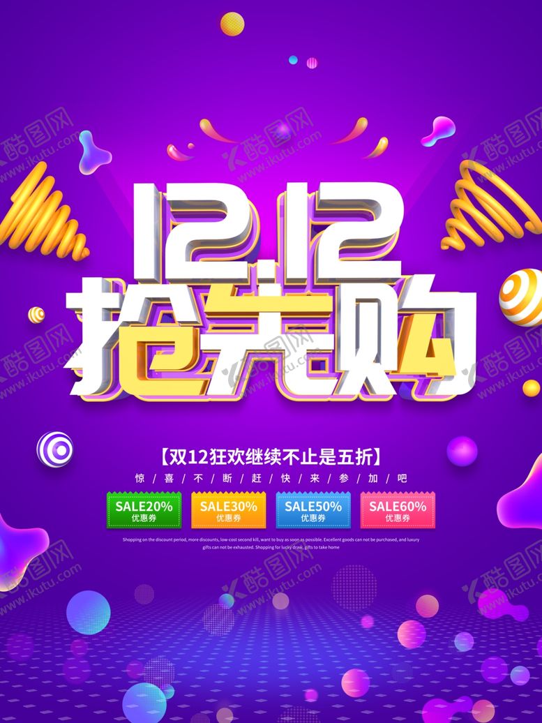 编号：16222709212159259753【酷图网】源文件下载-双12