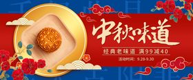 中秋banner