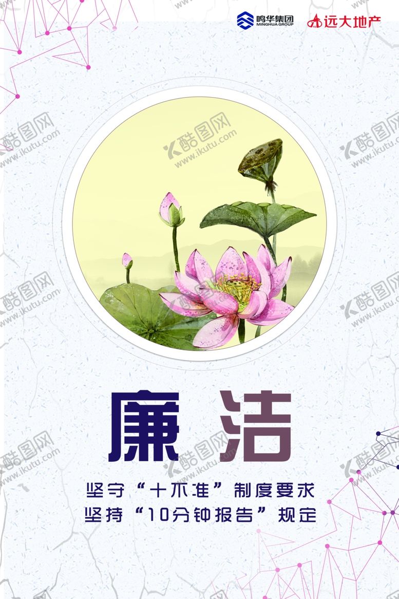 编号：73704711011548338861【酷图网】源文件下载-廉洁