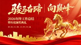 2020奋斗征程宣传海报