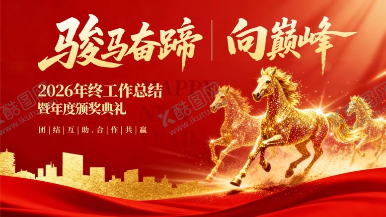 编号：22378104051209128377【酷图网】源文件下载-2020奋斗征程宣传海报