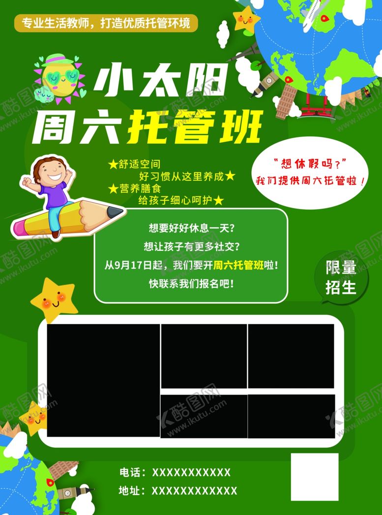 编号：33928112091602359698【酷图网】源文件下载-托管班绿色宣传单