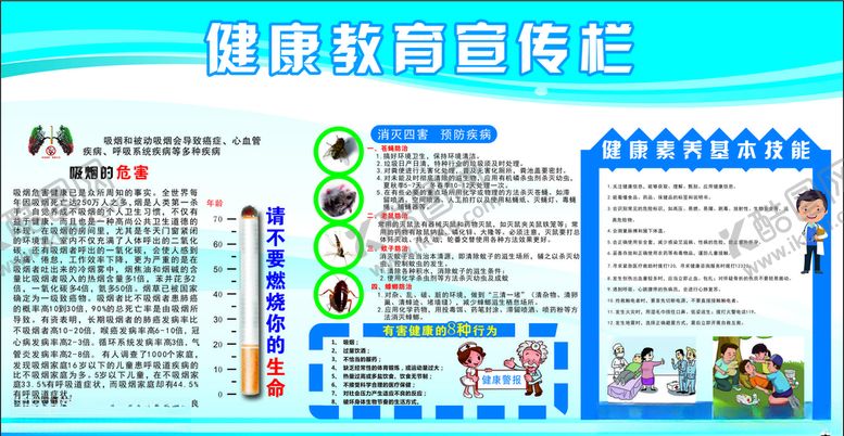 编号：71214210312030378364【酷图网】源文件下载-健康教育宣传