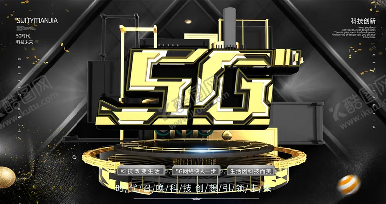 编号：64223806152241156361【酷图网】源文件下载-5G海报