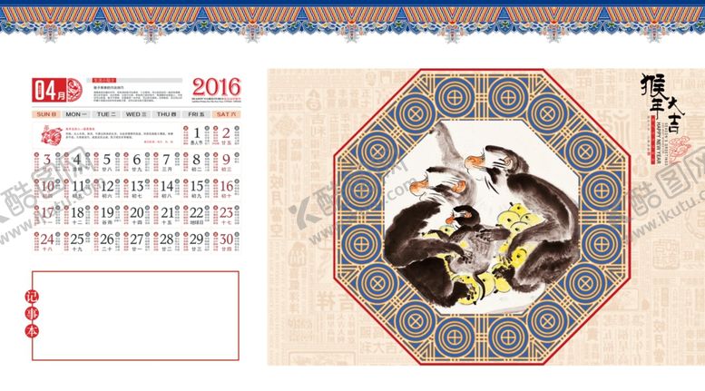 编号：33752105141740069513【酷图网】源文件下载-2016猴年中国水墨风整套日历