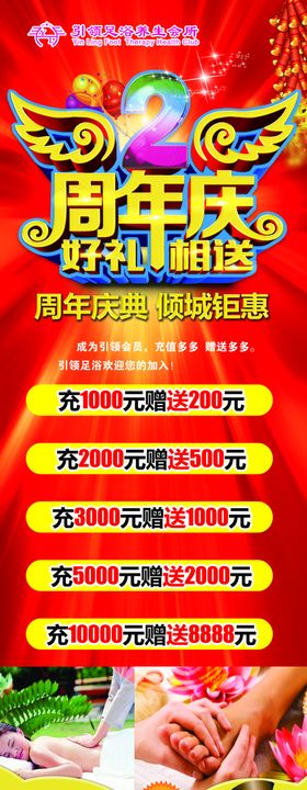 周年庆海报