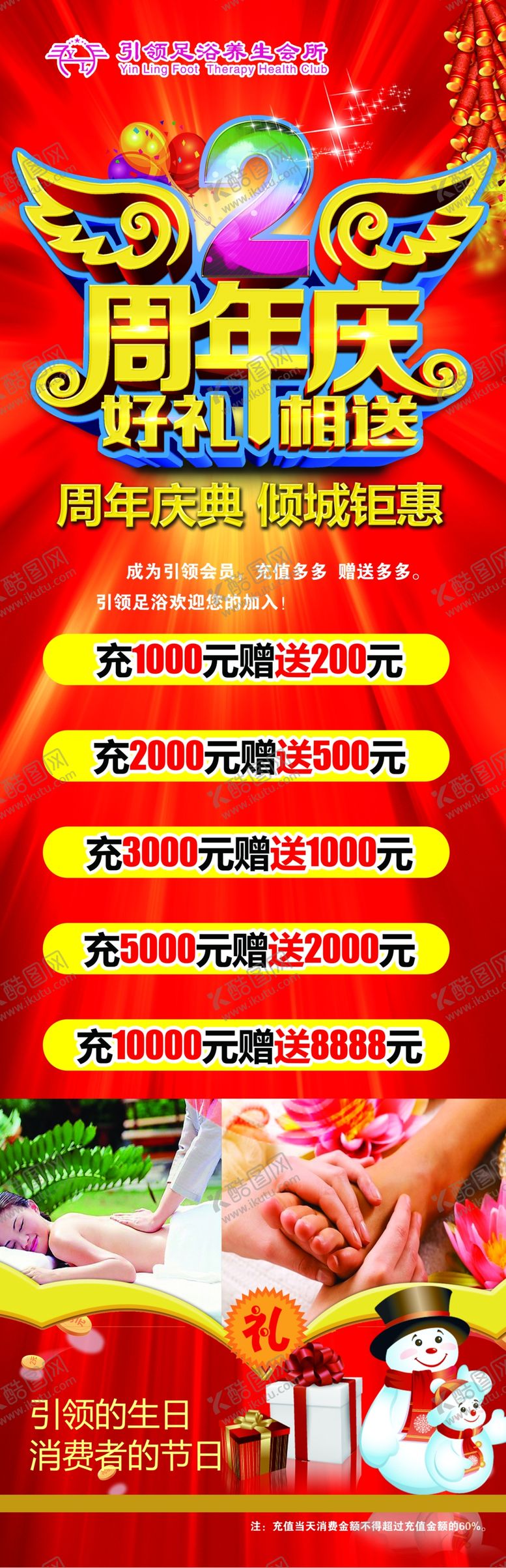 编号：18954106271749555610【酷图网】源文件下载-周年庆海报