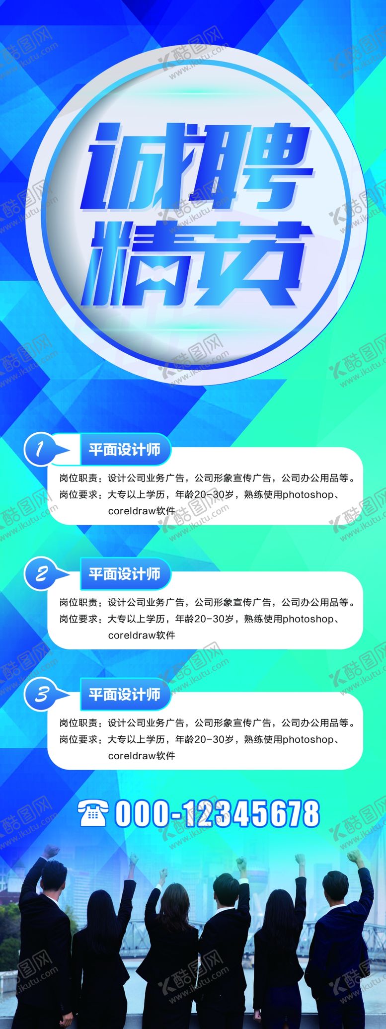 编号：55598109160115354047【酷图网】源文件下载-招聘