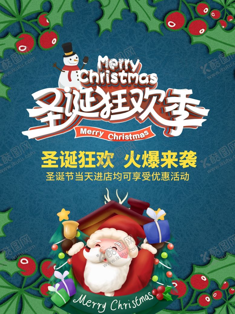 编号：93635105160916007150【酷图网】源文件下载-圣诞节