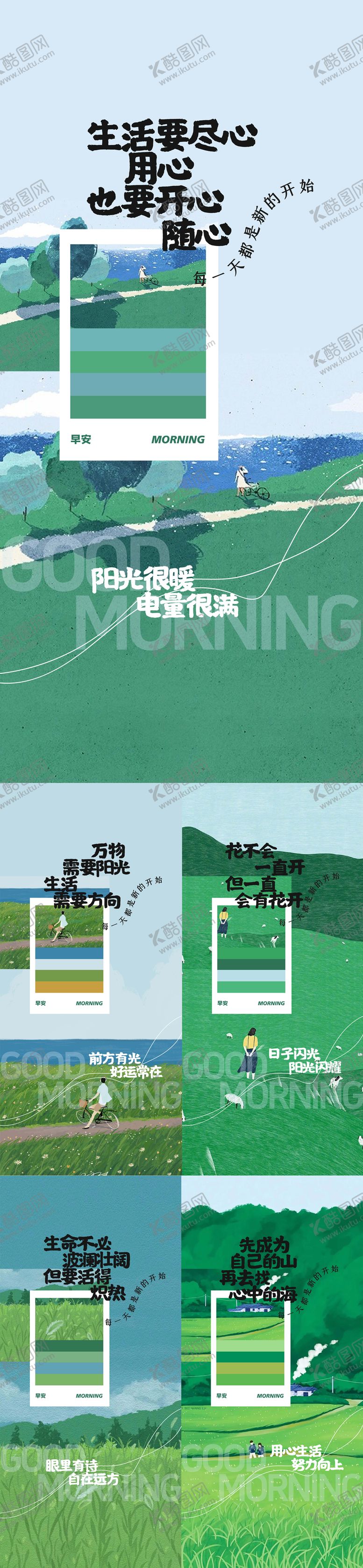 编号：28550008211716087065【酷图网】源文件下载-地产文旅早安日签海报
