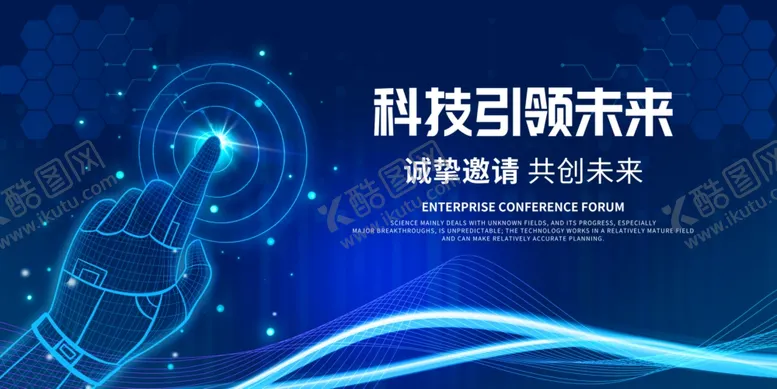 编号：49393302101125435038【酷图网】源文件下载-科技
